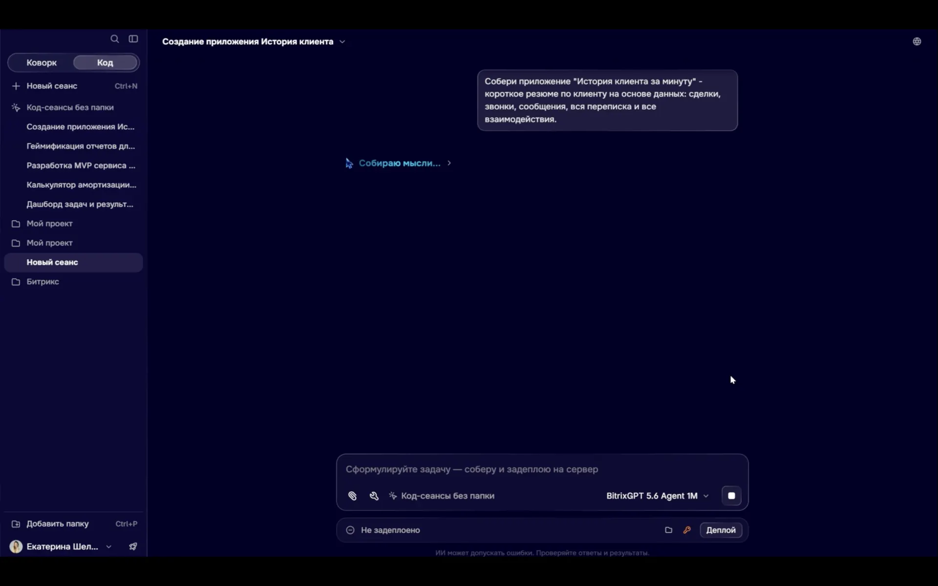 Интерфейс режима Код