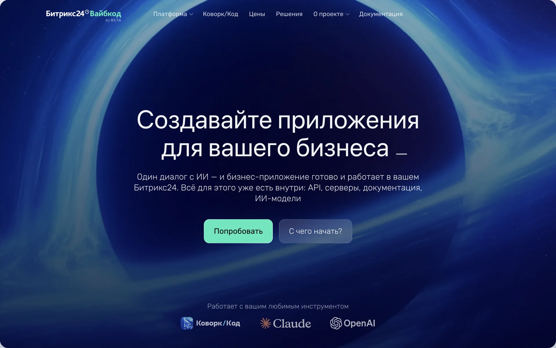 Платформа Битрикс24 Вайбкод